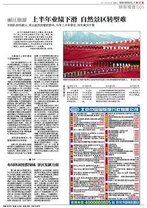 麗江旅游上半年業績承壓，折射自然景區轉型之困