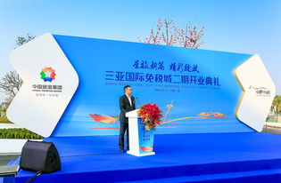 中國旅游集團旅游零售業務再發力，三亞國際免稅城二期盛大開業引領消費新體驗