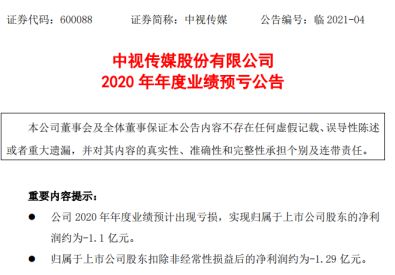 中視傳媒2020年預計虧損1.1億 旅游業務受創由盈轉虧