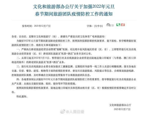 跨省團隊游及機酒業務暫停 旅游業的“急剎車”與“再出發”