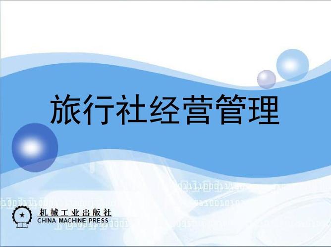 拓展國際視野 旅行社出境旅游業務的核心策略與實務解析